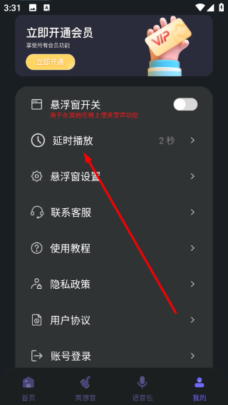 魔音变声器青春版