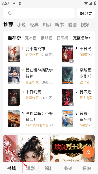 红果小说免费阅读器app(改名番茄免费小说)