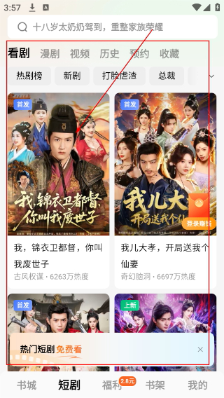 红果小说免费阅读器app(改名番茄免费小说)