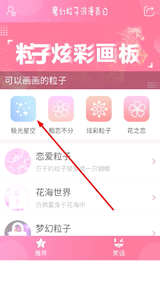 魔幻粒子浪漫表白