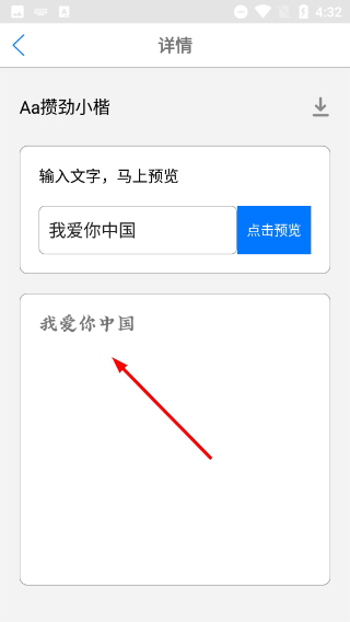 字体下载极速版