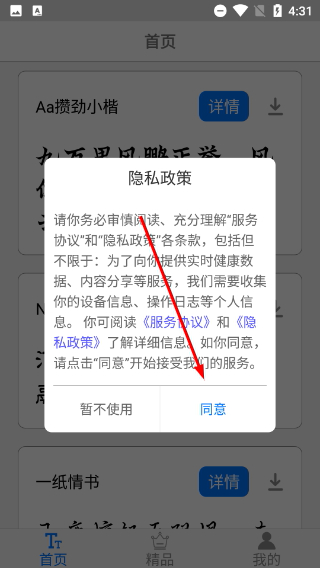 字体下载极速版
