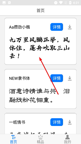 字体下载极速版
