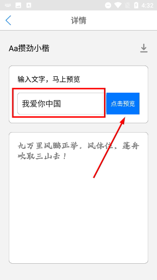 字体下载极速版