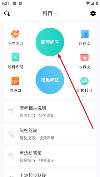 摩托车驾照考试