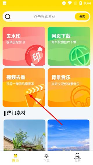 自媒体视频素材大师