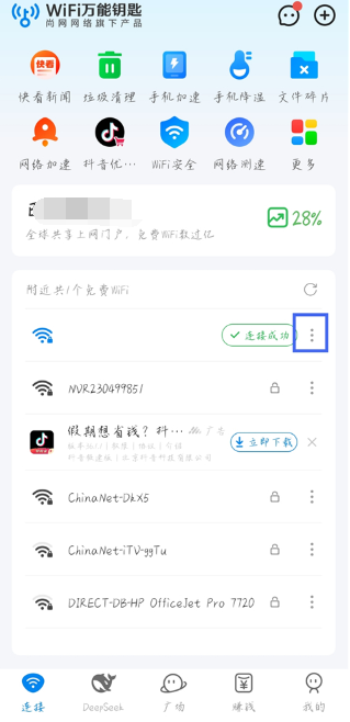 WiFi万能钥匙官方正版