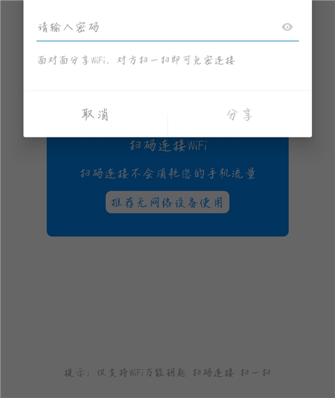 WiFi万能钥匙官方正版