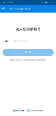 WiFi万能钥匙2026最新版
