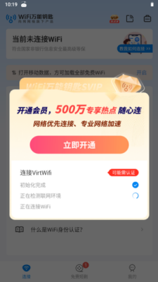 wifi万能钥匙破解版