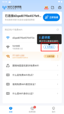 wifi万能钥匙破解版