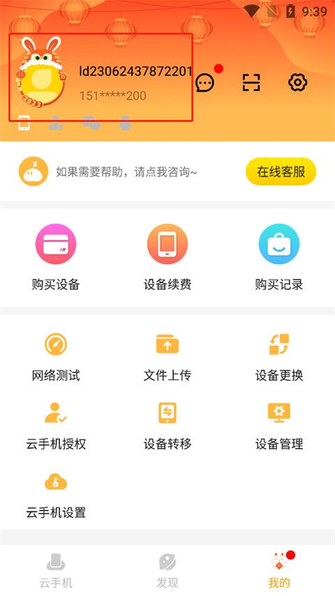 雷电云手机官网版