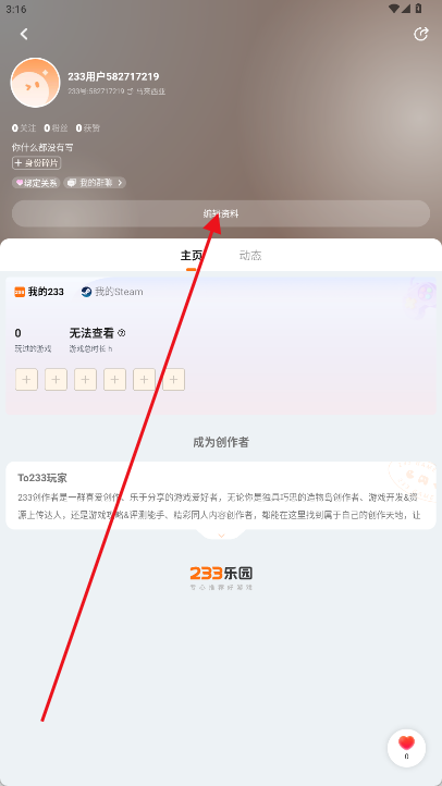 233乐园最新版本