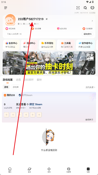 233乐园最新版本