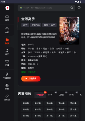 Freeok追剧免费观看
