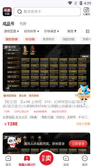 盼之代售下载官方最新版2026