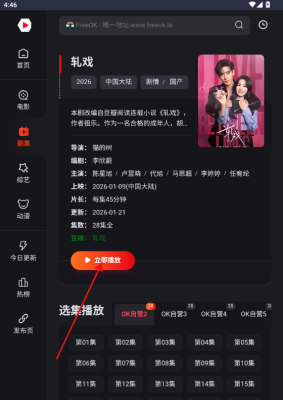 Freeokvip追剧网页版