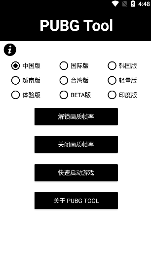 pubg tool官网下载