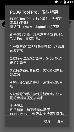 pubg tool官网下载