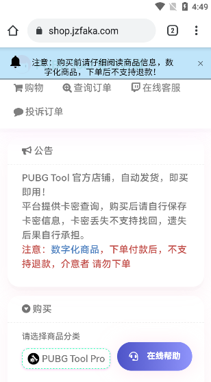 pubg tool官网下载