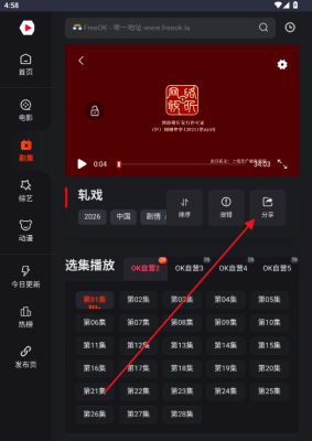 Freeok追剧也很卷