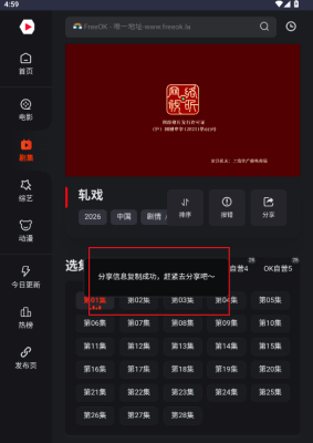 Freeok追剧也很卷