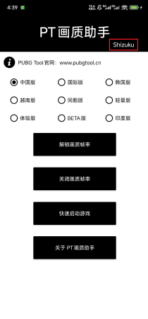 画质助手pubgtool