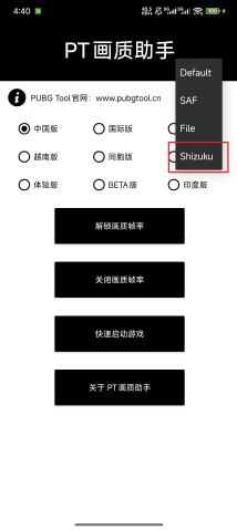 画质助手pubgtool