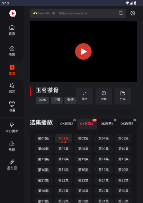 freeokapp官方正版