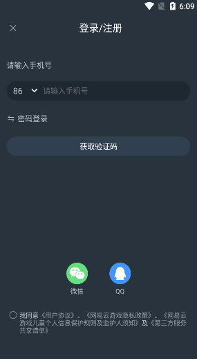 网易云游戏