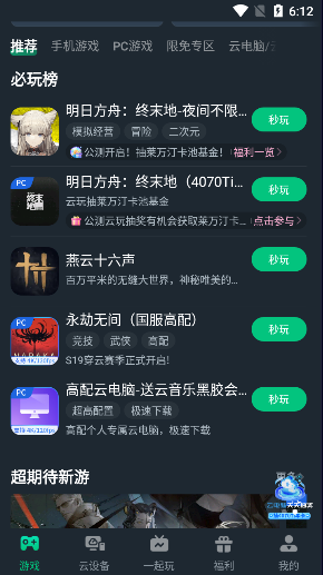 网易云游戏最新版