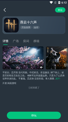 网易云游戏最新版