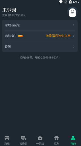 网易云游戏平台
