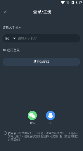 网易云游戏平台