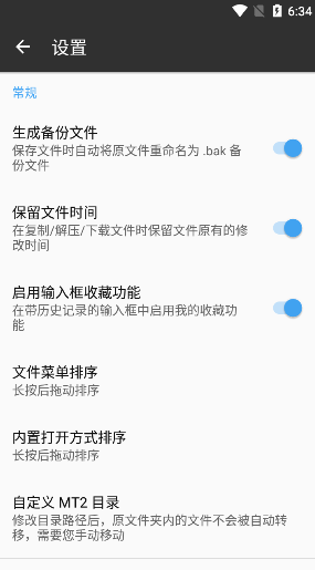 mt管理器破解版