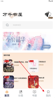 旷野书屋最新版(改名万千书屋)