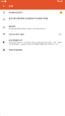 我的听书最新版