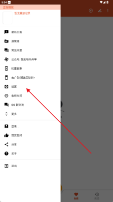 我的听书最新版