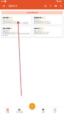 我的听书66个播放源