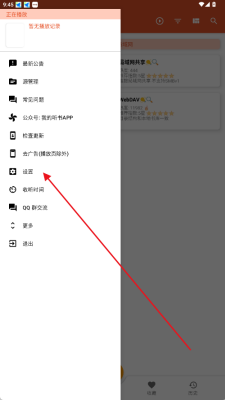 我的听书无广告版