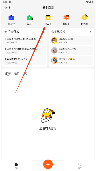 快手圈圈软件下载安装