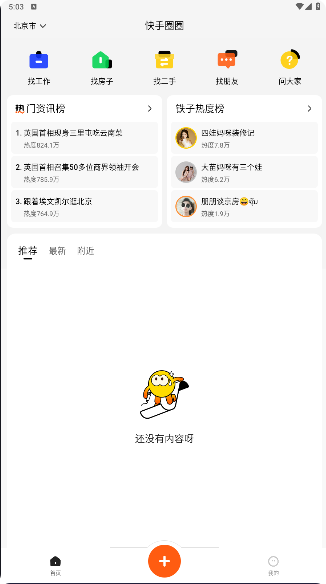 快手圈圈安卓版