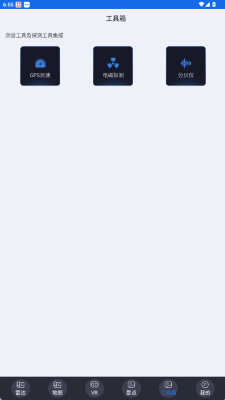 北斗助手安卓版