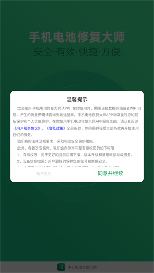 手机电池修复大师