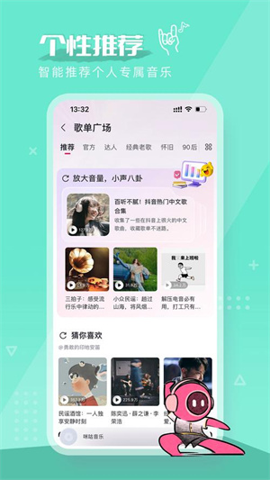 咪咕音乐App