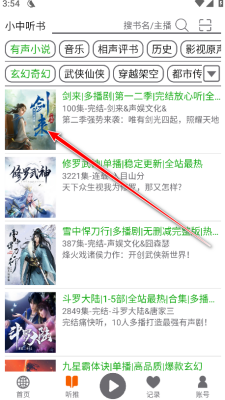 飞鸟听书最新版