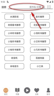 飞鸟听书纯净版