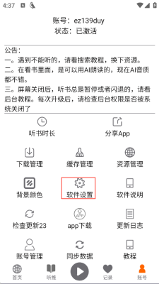 飞鸟听书破解版