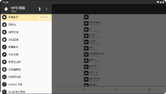 mt管理器共存版