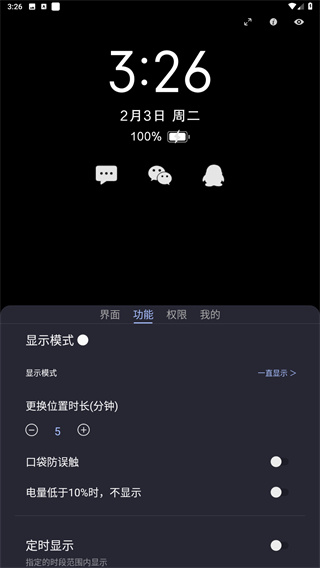 光氪息屏显示app
